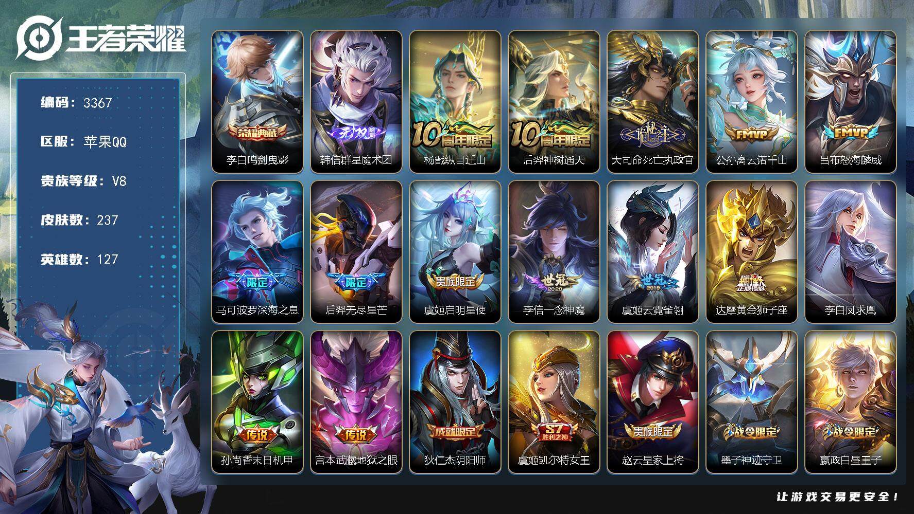 WZJZ3376474王者荣耀账号详情图24