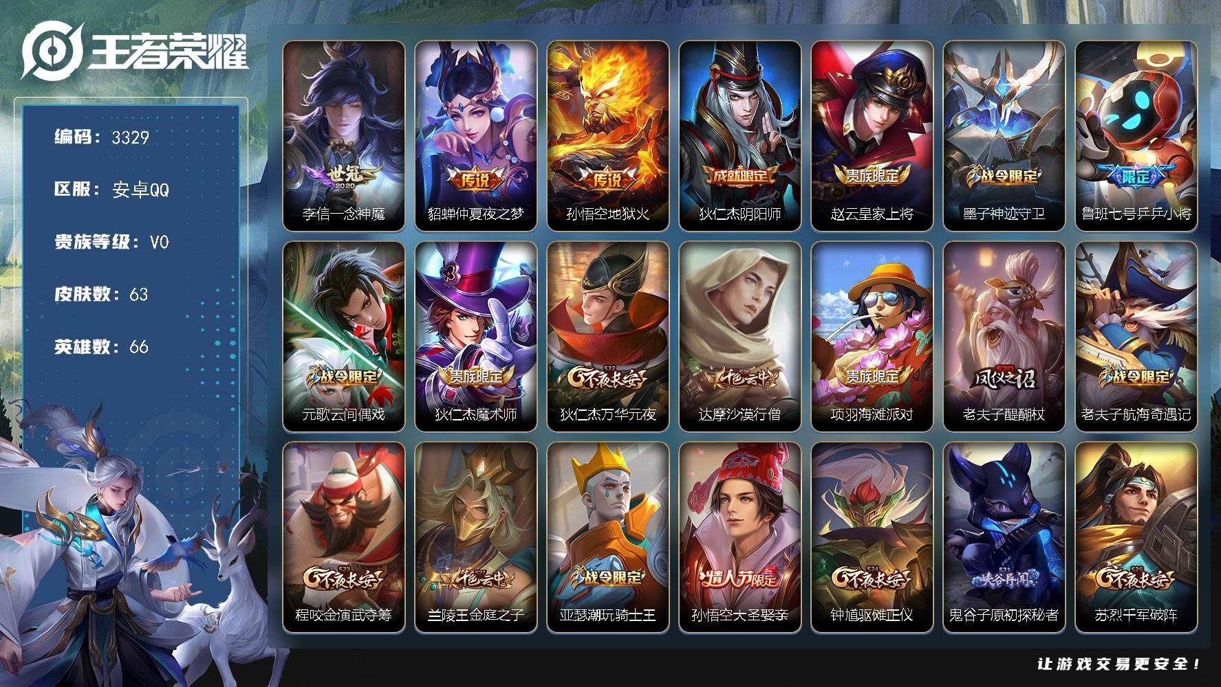 WZJZ3382729王者荣耀账号详情图11