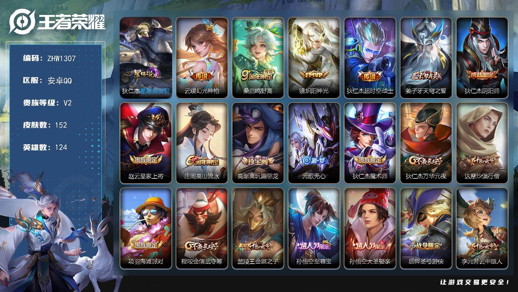 WZLX3376392王者荣耀账号详情图15