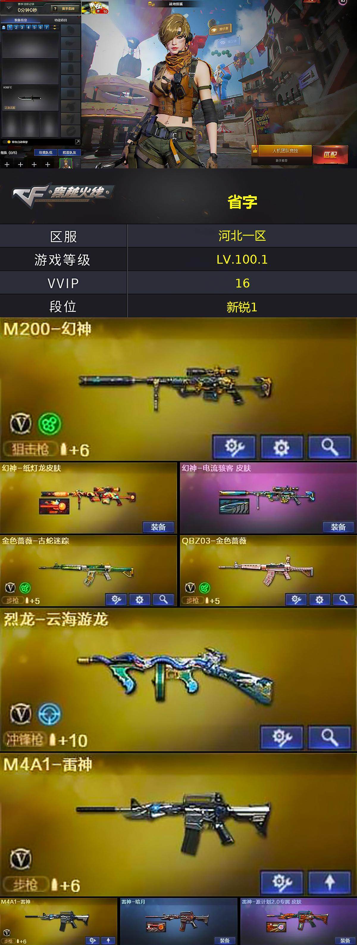 CFLX369062穿越火线账号详情图3 CFLX369062穿越火线账号详情图3