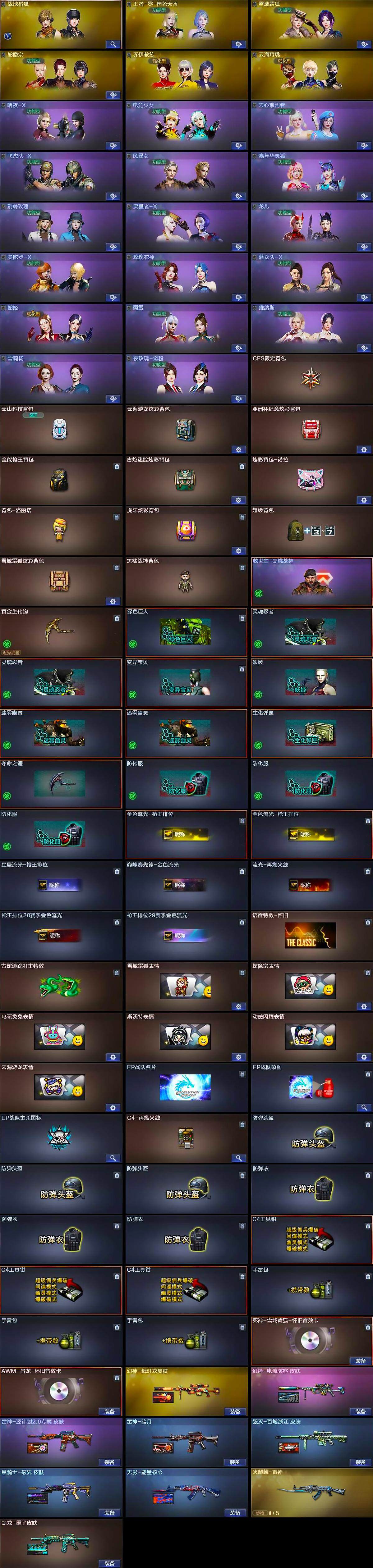 CFLX369062穿越火线账号详情图5 CFLX369062穿越火线账号详情图5