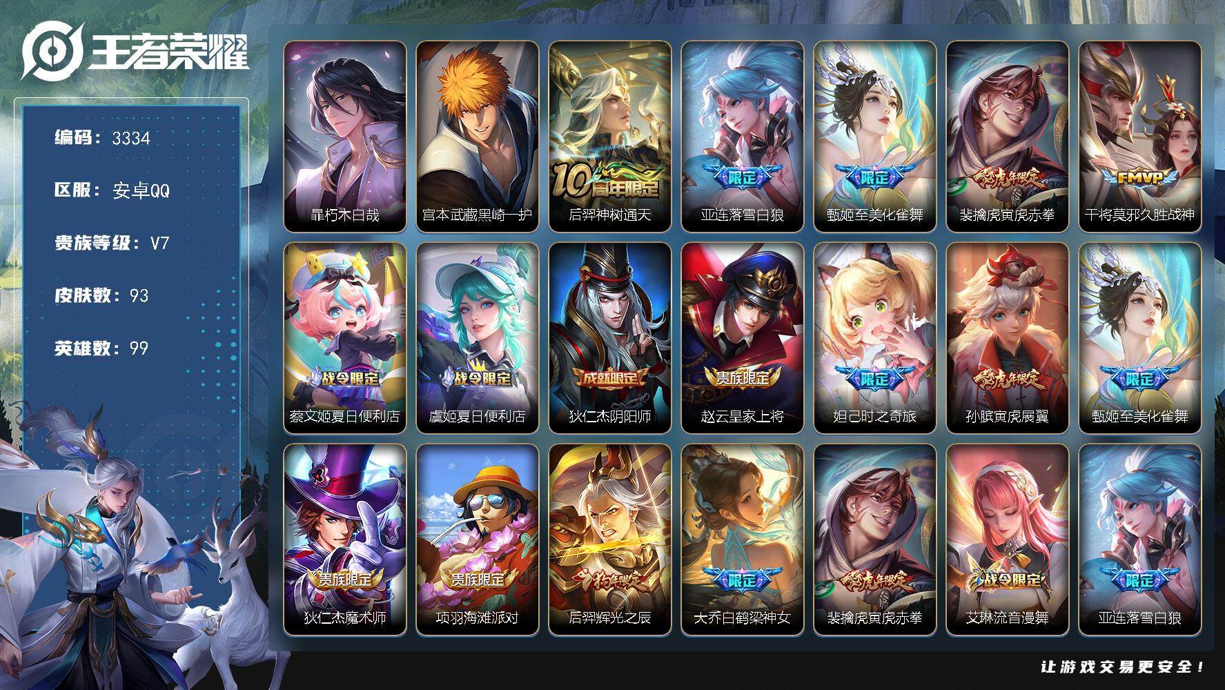 WZJZ3382734王者荣耀账号详情图17