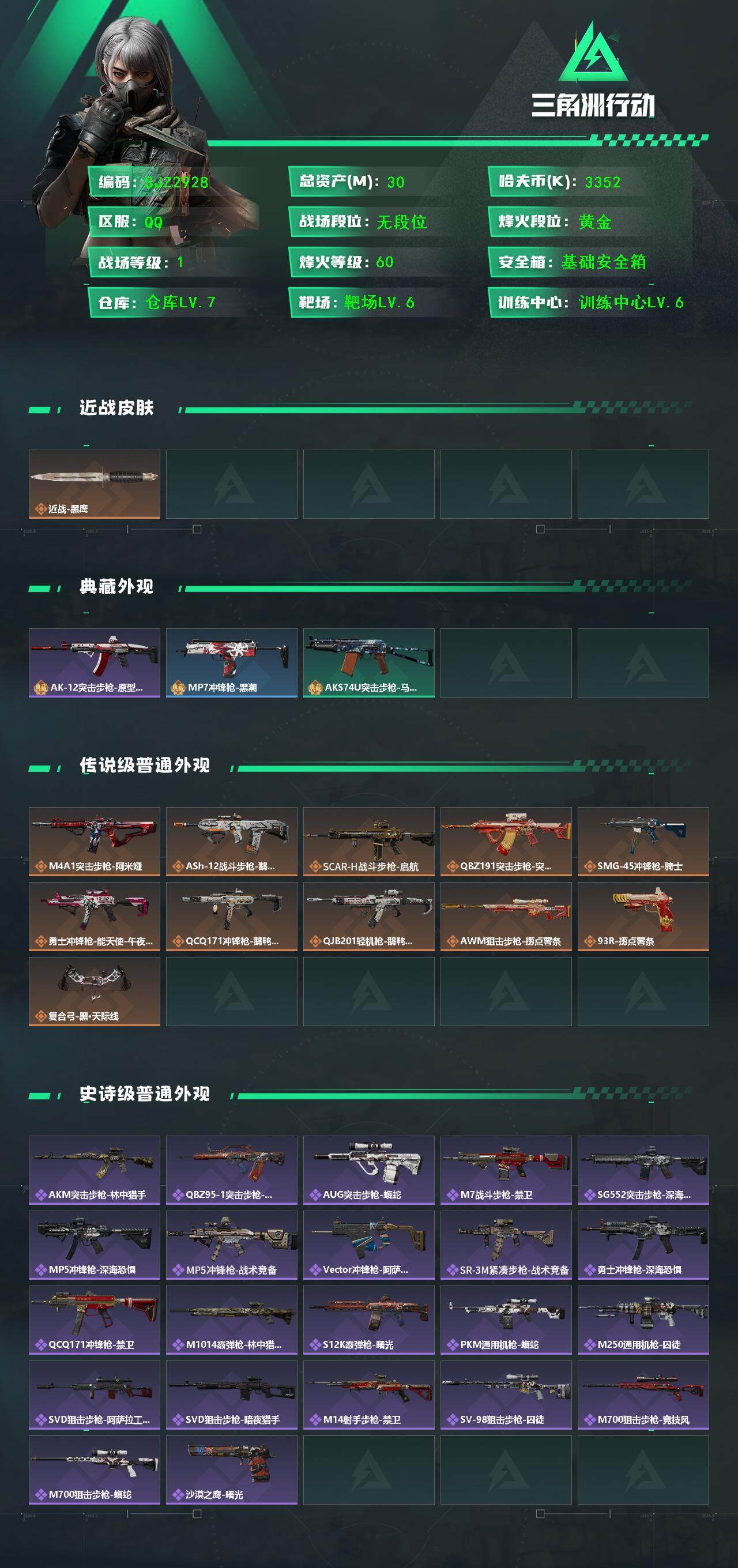 SJZCMW365006三角洲行动账号详情图2 SJZCMW365006三角洲行动账号详情图2