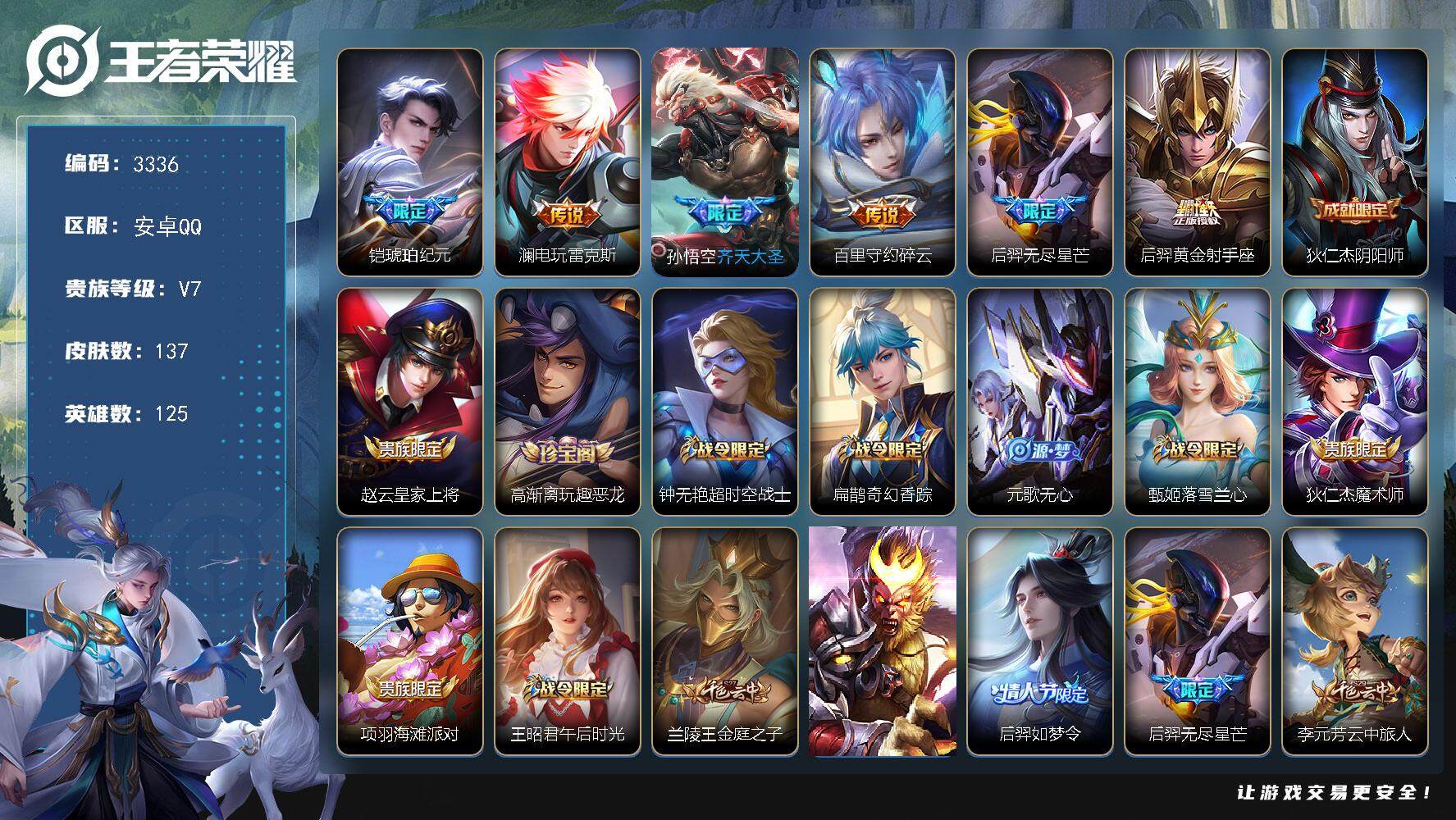 WZJZ3382738王者荣耀账号详情图18 WZJZ3382738王者荣耀账号详情图18