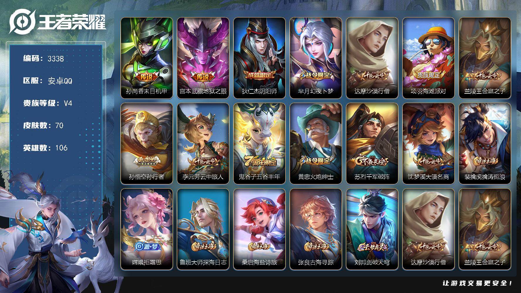 WZJZ3382748王者荣耀账号详情图16