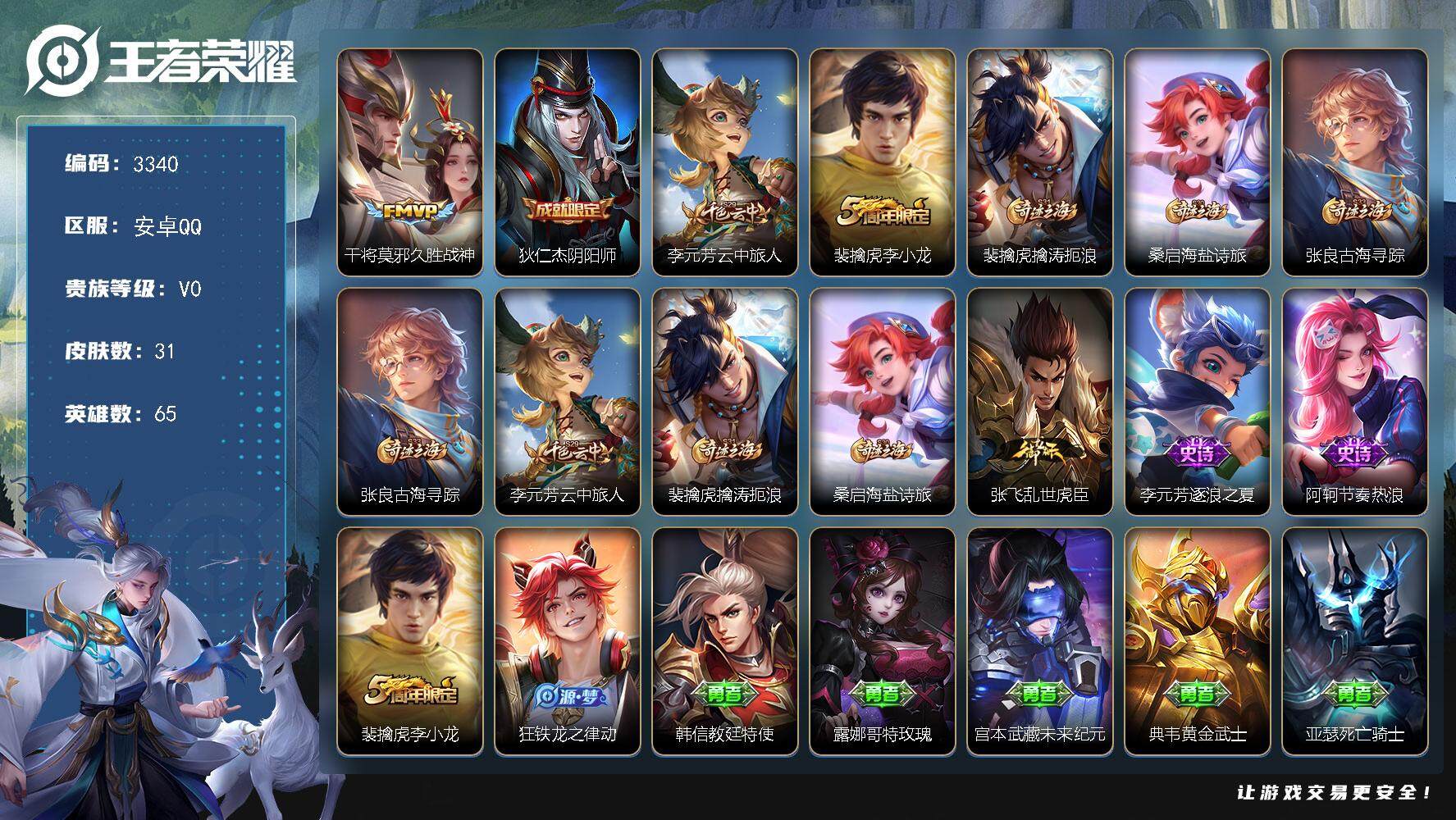 WZJZ3385039王者荣耀账号详情图11