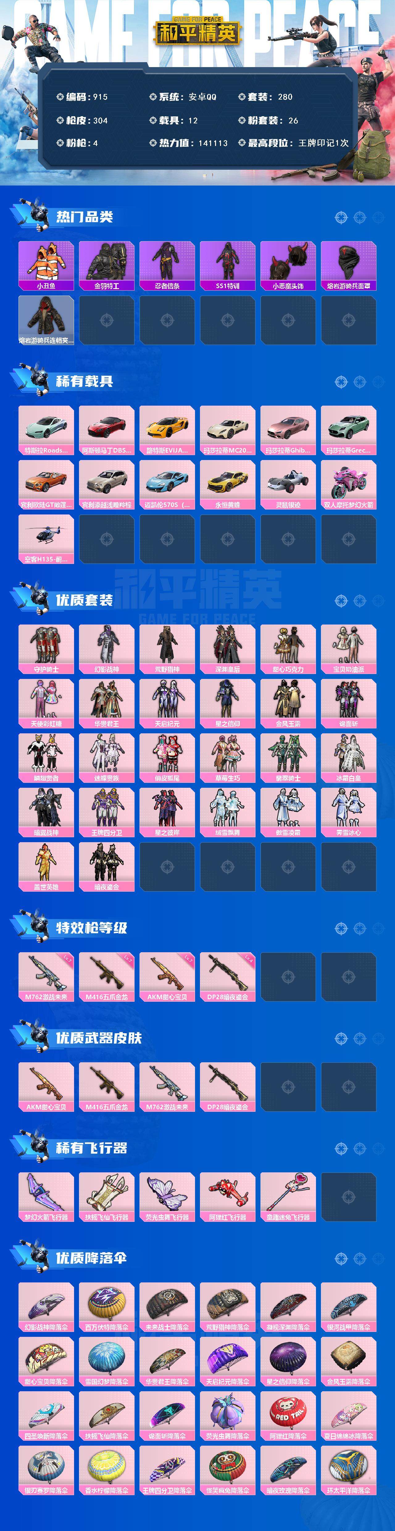 HPCMW3424629和平精英账号详情图2 HPCMW3424629和平精英账号详情图2