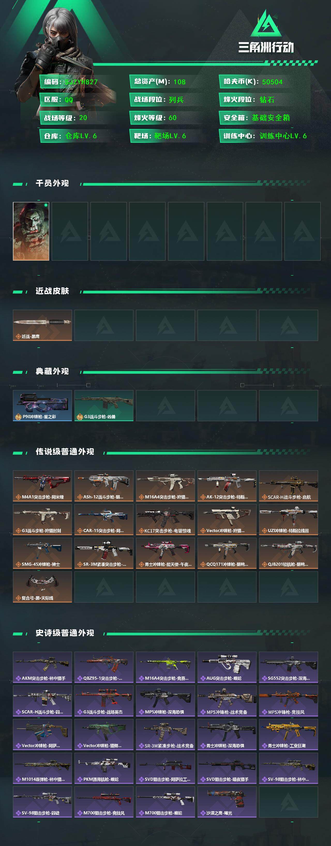 SJZCMW365762三角洲行动账号详情图2