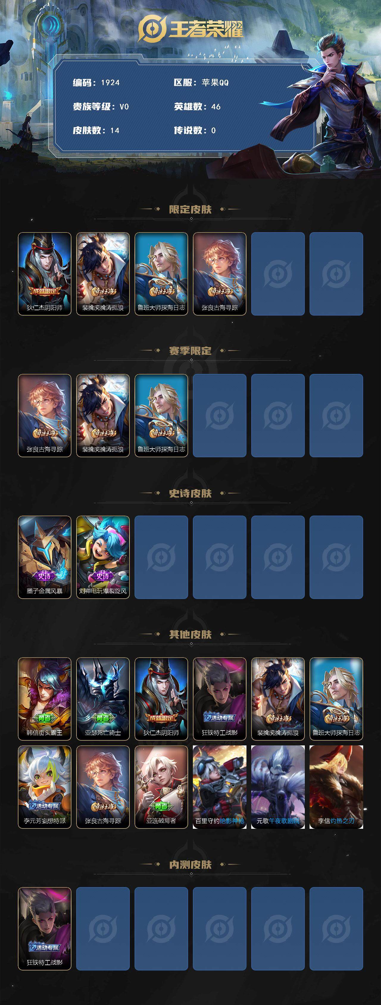 WZQM4194276王者荣耀账号详情图3