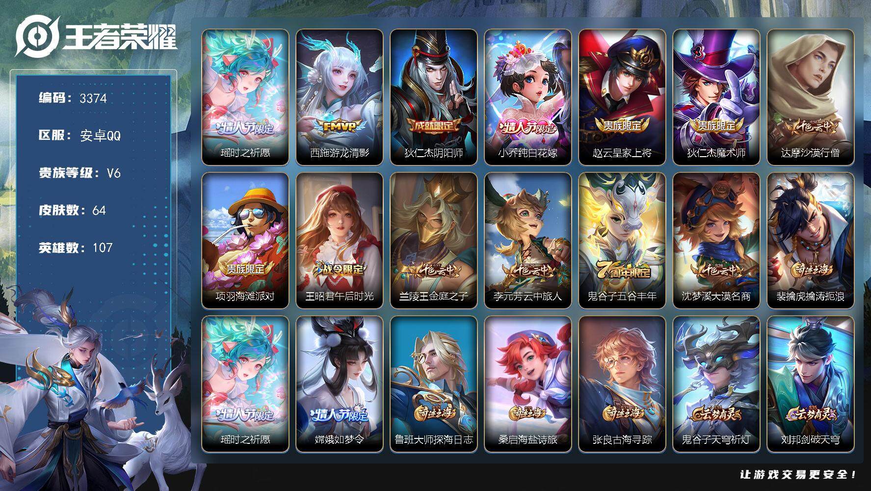 WZJZ3382844王者荣耀账号详情图15