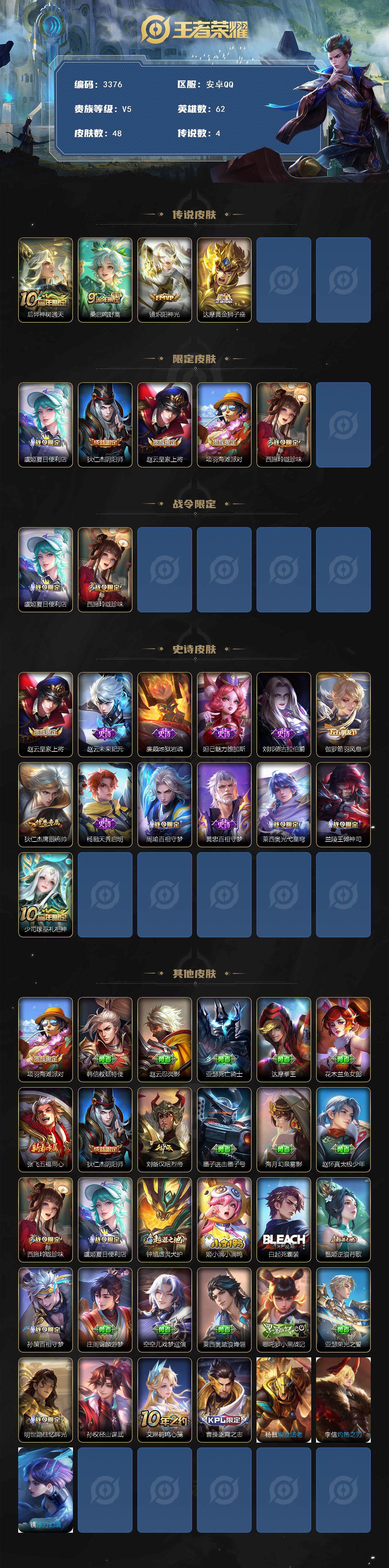 WZJZ3383748王者荣耀账号详情图2