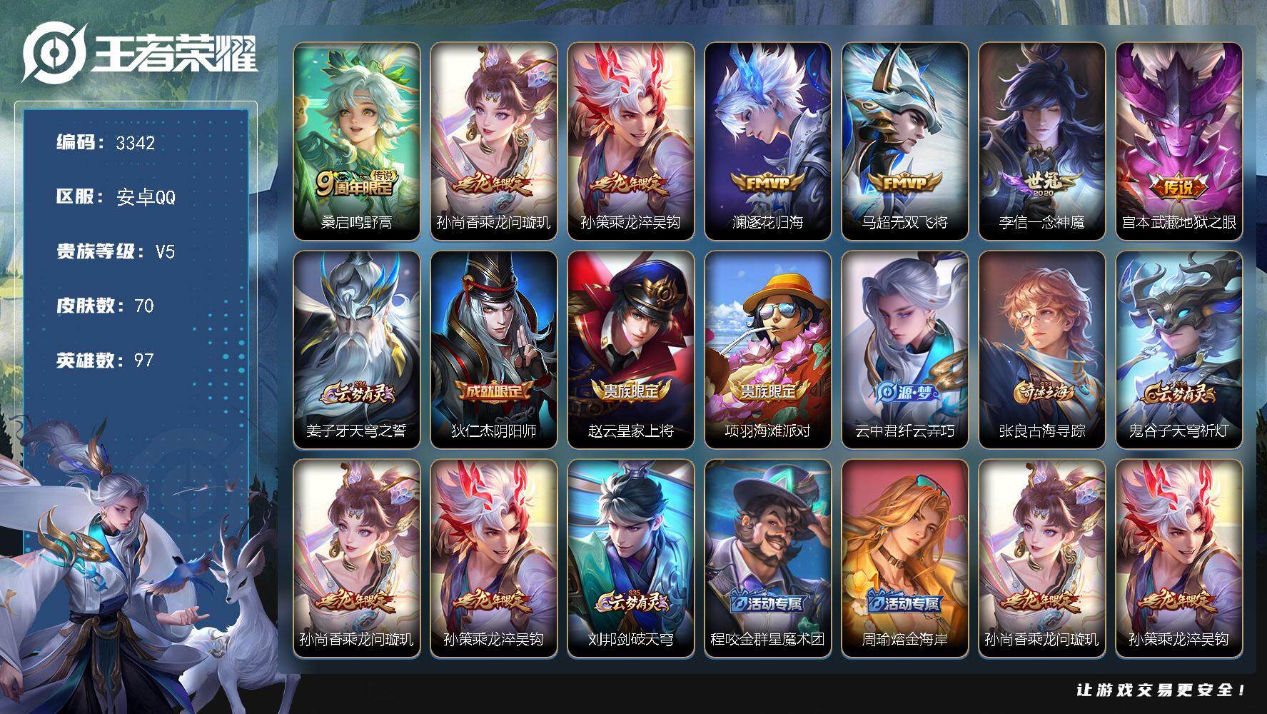 WZJZ3376551王者荣耀账号详情图18