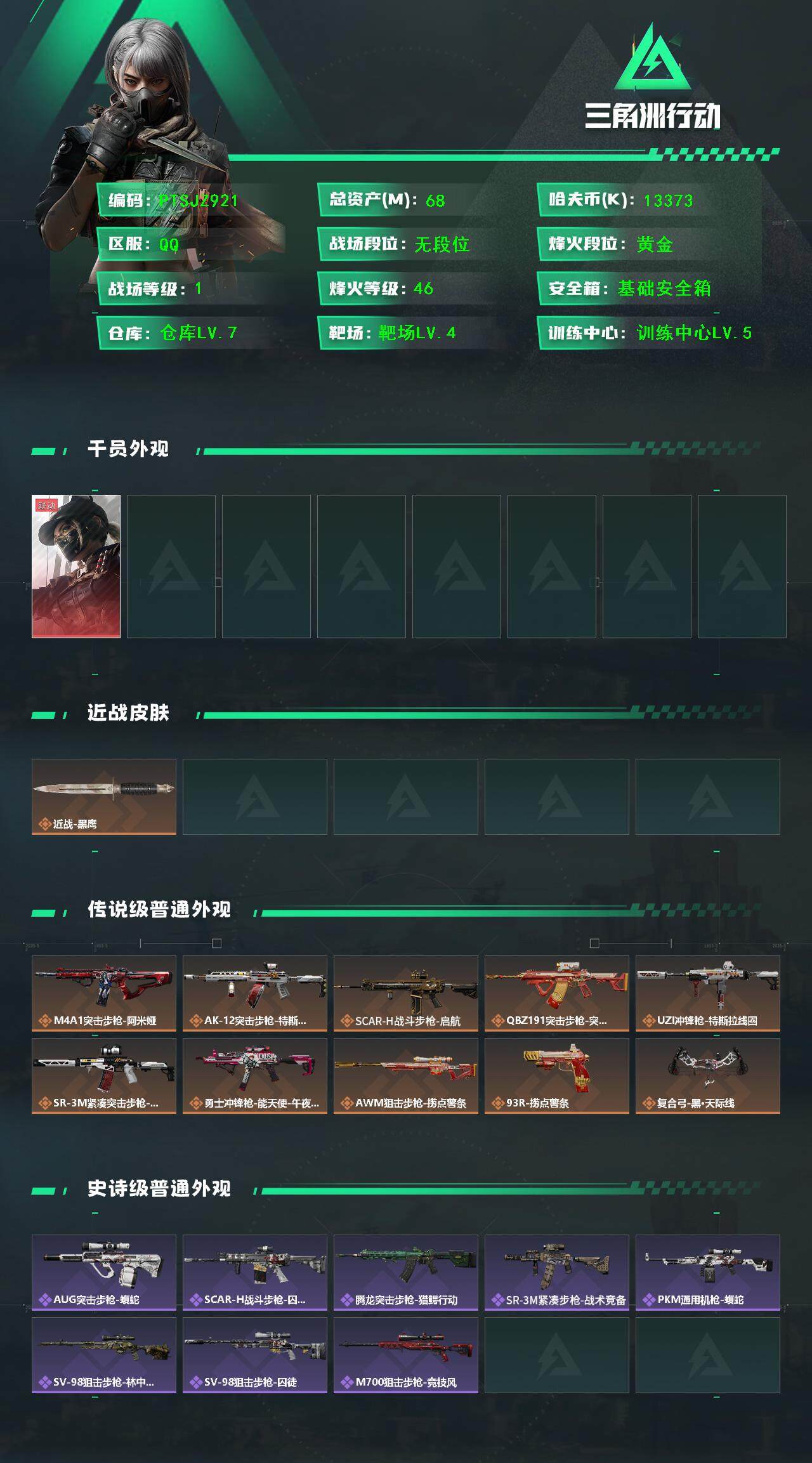 SJZCMW364871三角洲行动账号详情图2