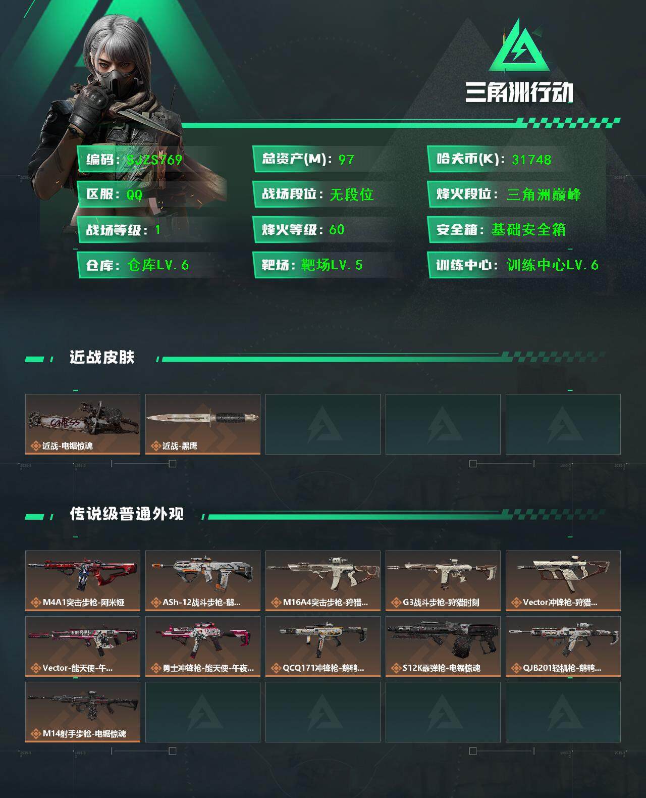 SJZCMW365180三角洲行动账号详情图2