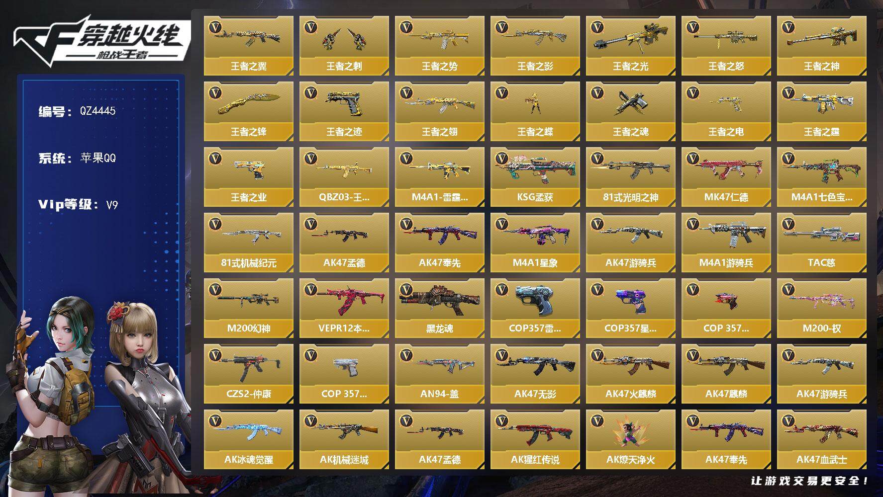 枪战王者账号苹果QQV9/7把英雄COP/C4星象/拆弹动画蚩尤/最终消灭兵冰霜/4至尊/2同框/41王者/328英雄/王势大套装+燃竞之巅/王心大套装+拉丝皮/王翎+冰皮/M4雷霆王者+冰皮/王者蔷薇+冰皮/王影+冰