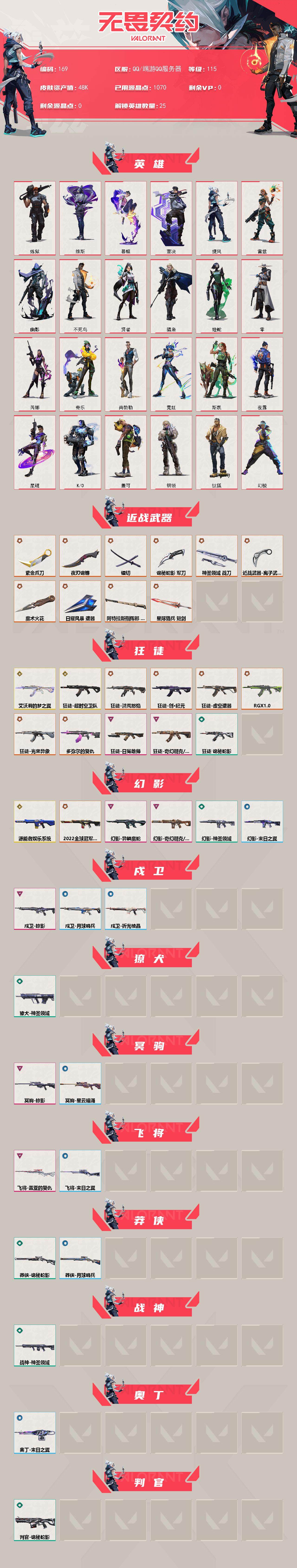 WWQXL323877无畏契约账号详情图2 WWQXL323877无畏契约账号详情图2