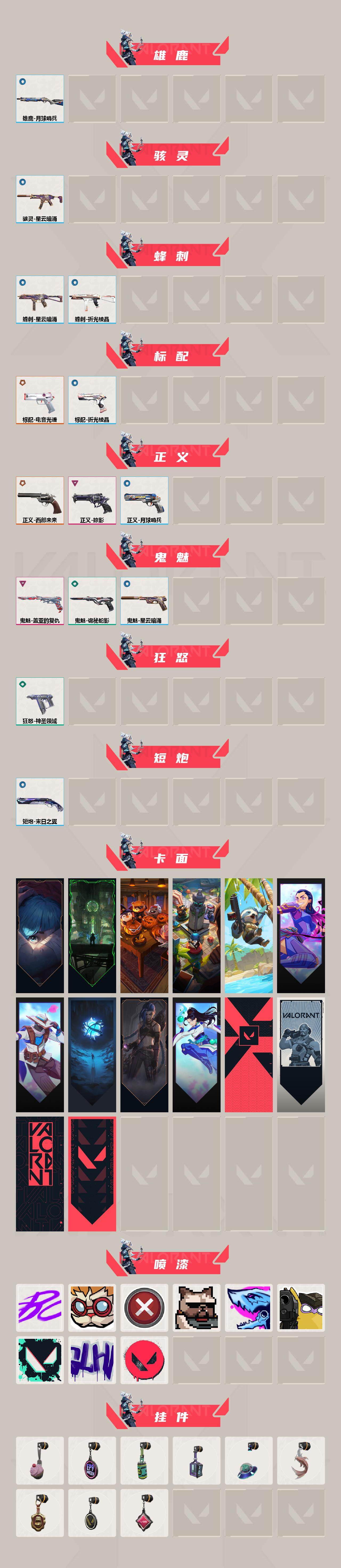 WWQXL323877无畏契约账号详情图3 WWQXL323877无畏契约账号详情图3