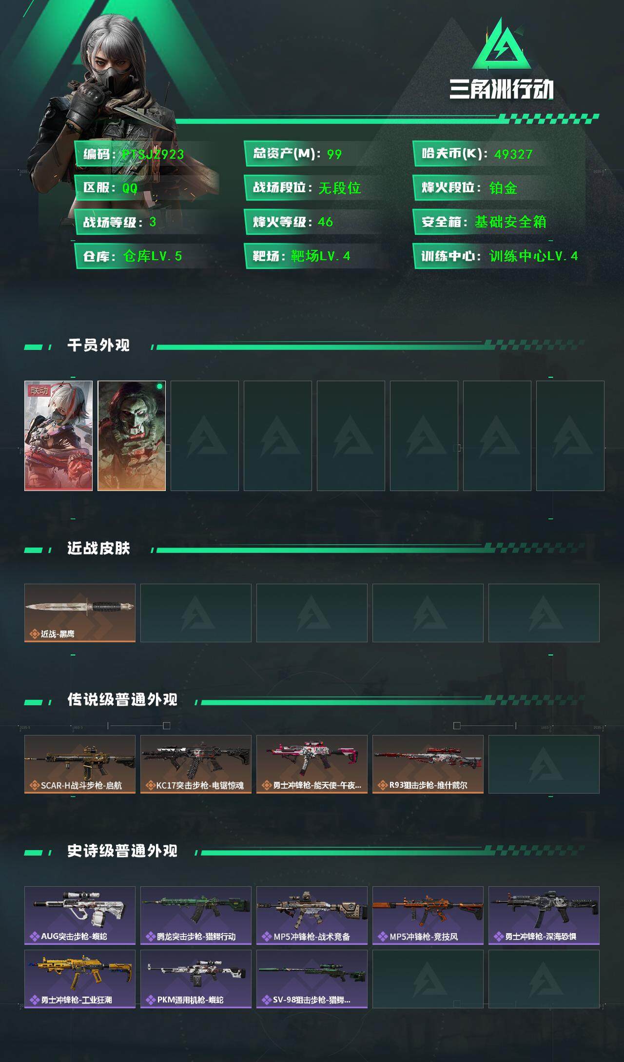 SJZCMW364958三角洲行动账号详情图2