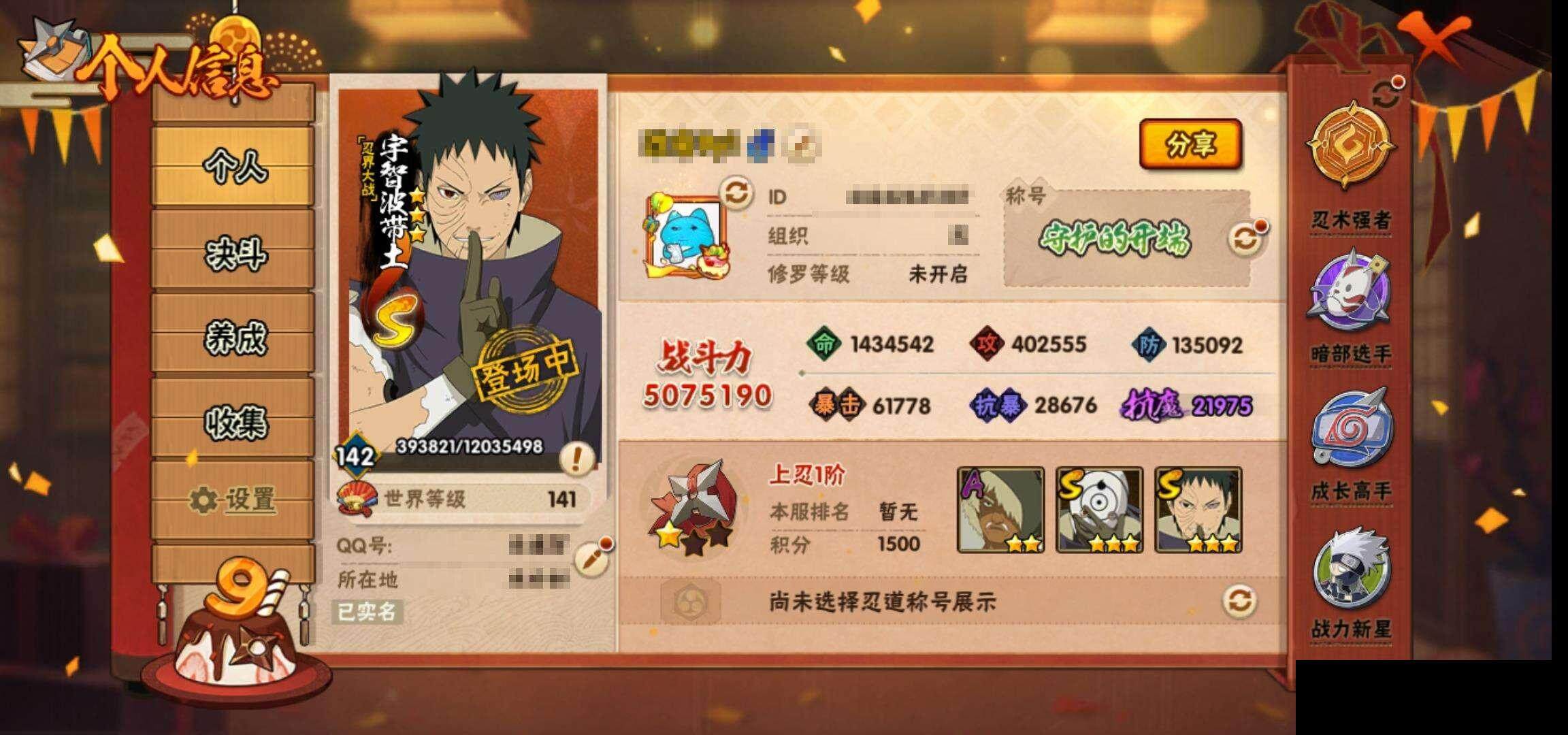 HYCMW335209火影忍者账号详情图3