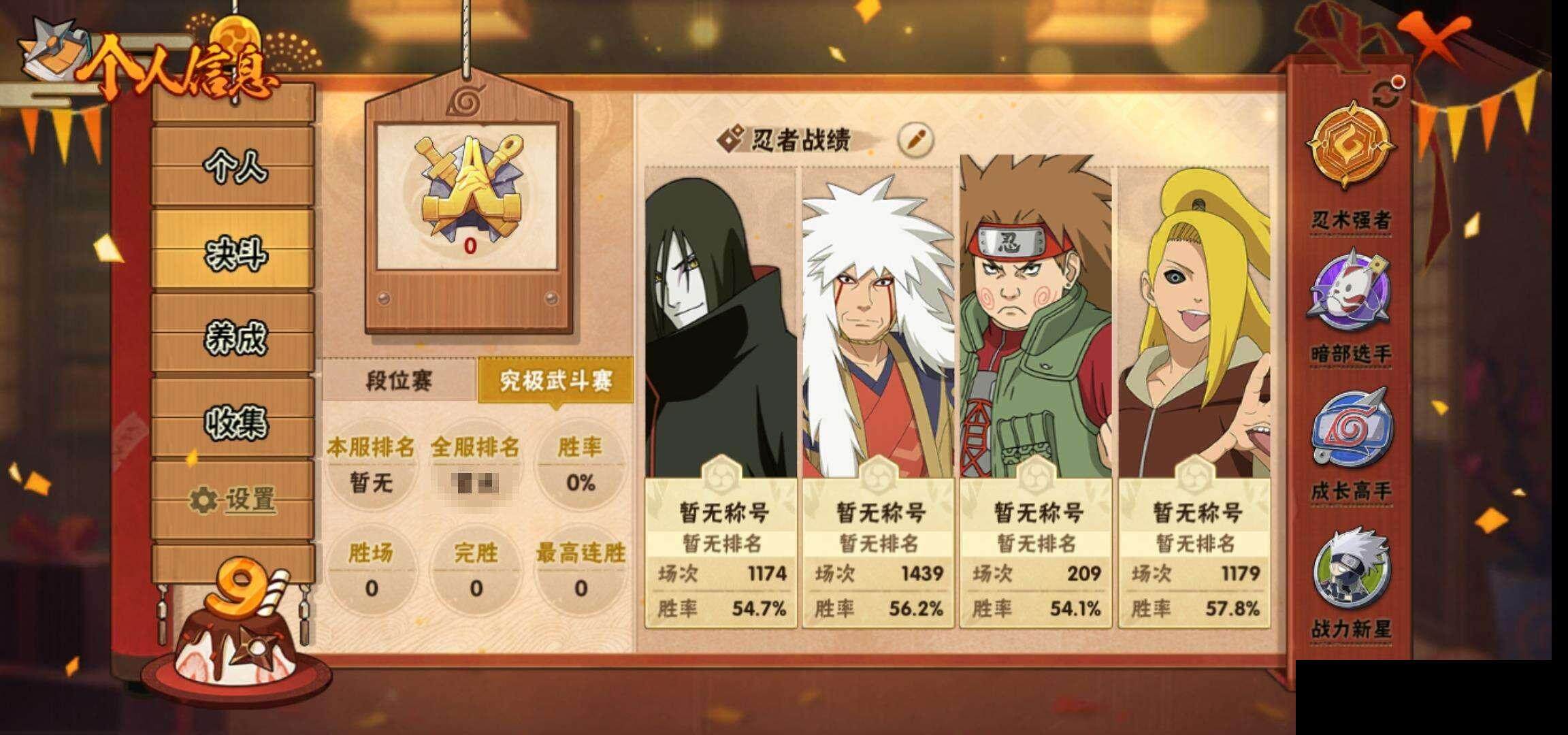 HYCMW335209火影忍者账号详情图5