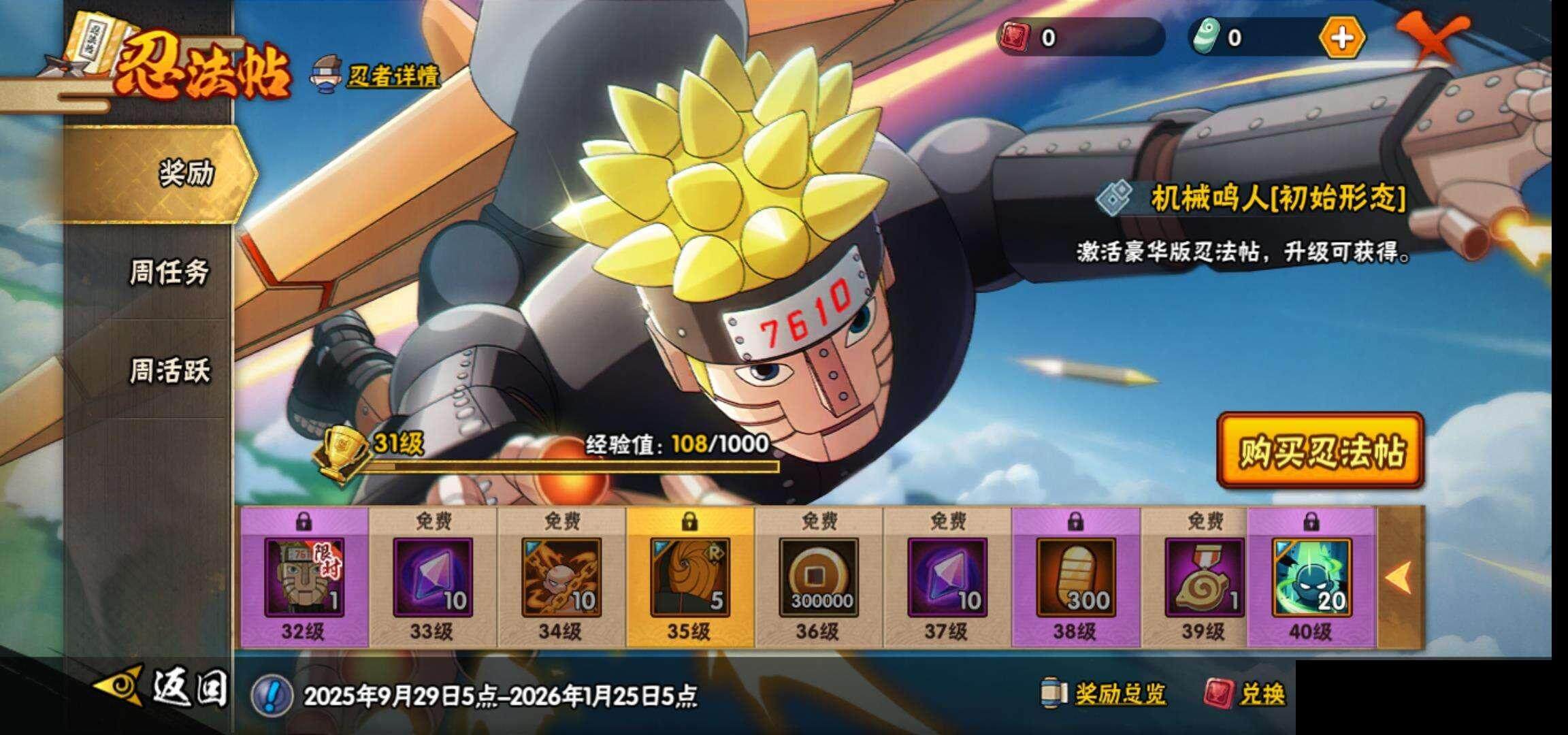 HYCMW335209火影忍者账号详情图26