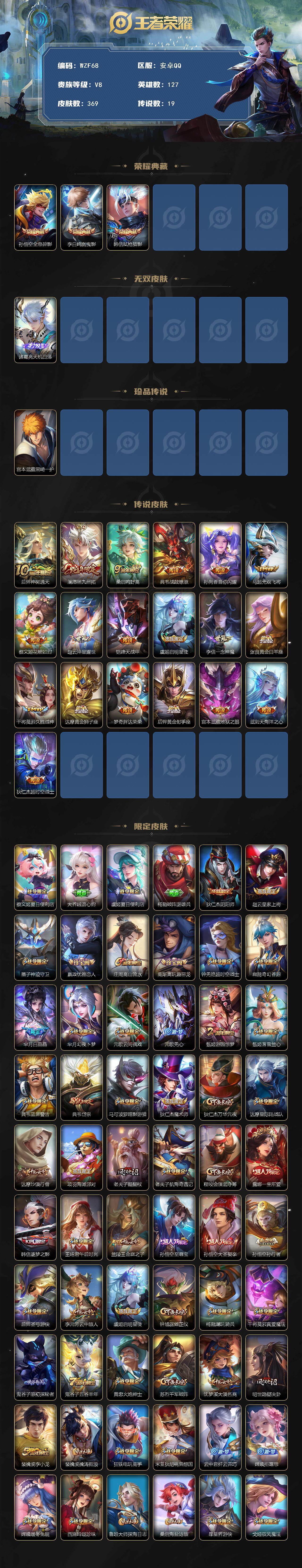 WZQM3376827王者荣耀账号详情图3 WZQM3376827王者荣耀账号详情图3