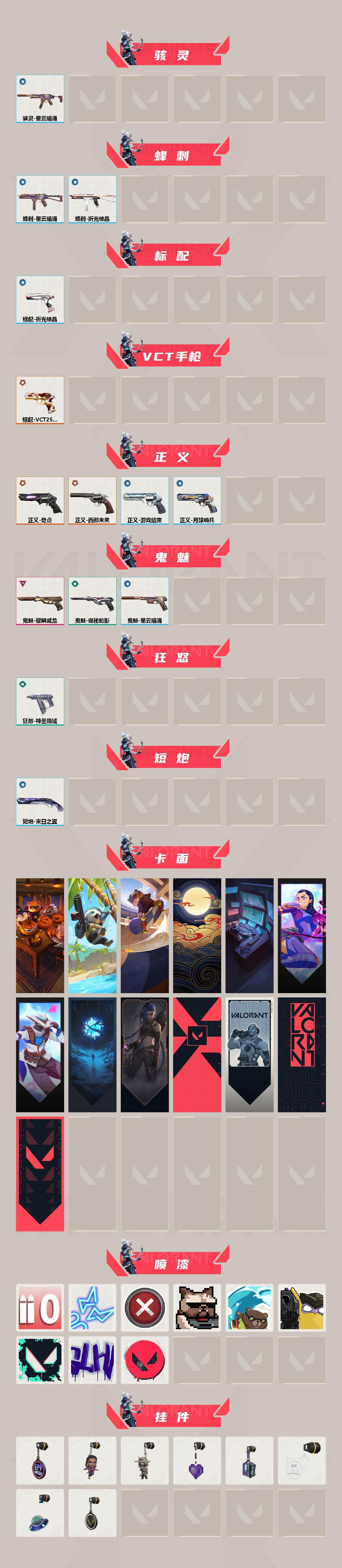 WWQXL323921无畏契约账号详情图3 WWQXL323921无畏契约账号详情图3