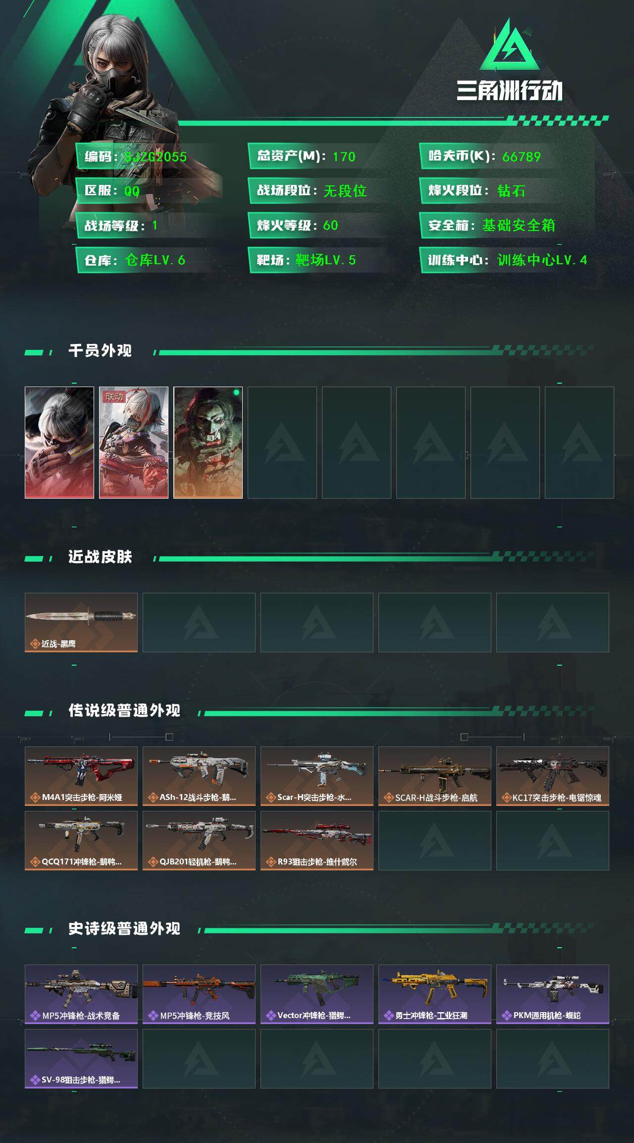 SJZEY365057三角洲行动账号详情图2