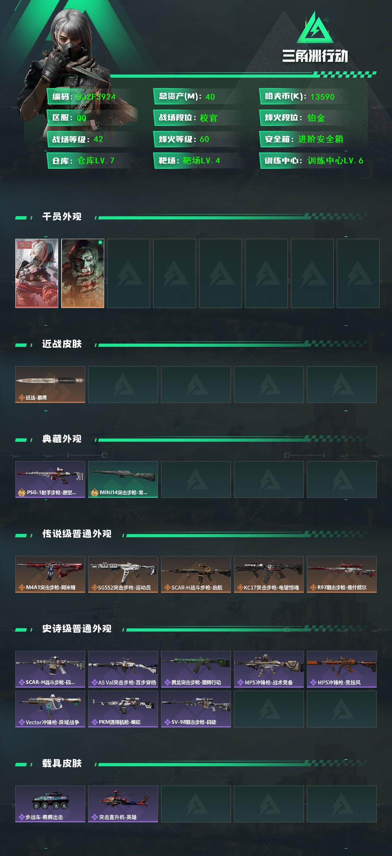 SJZEY365805三角洲行动账号详情图2