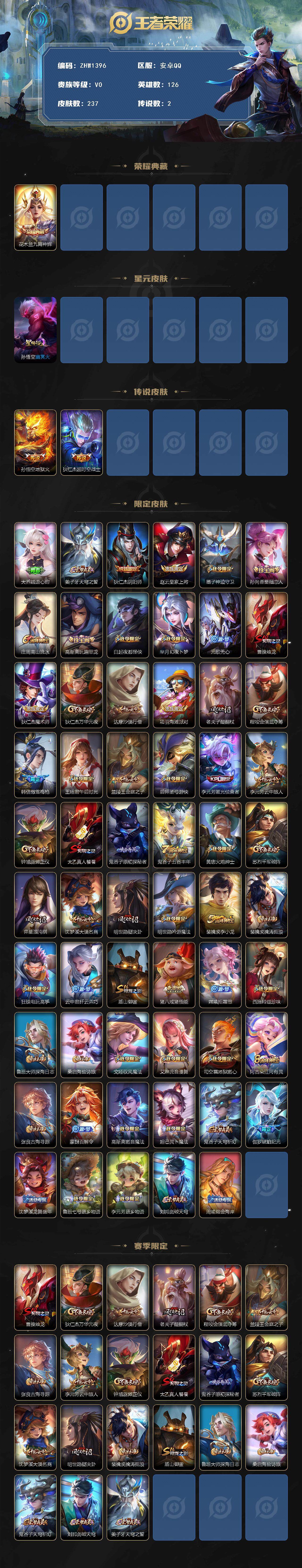 WZLE3381465王者荣耀账号详情图2