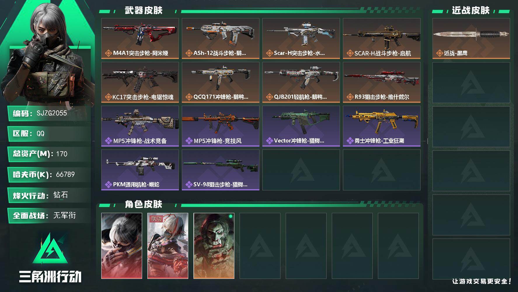 三角洲行动账号QQ【SJZG2055】总资产(M)：170M/哈夫币(K)：66789K/哈夫币(K)：66789K/传说枪皮数：8/全面战场等级：1_段位：无段位/烽火地带等级：60_段位：钻石/骇爪-水墨云图/骇