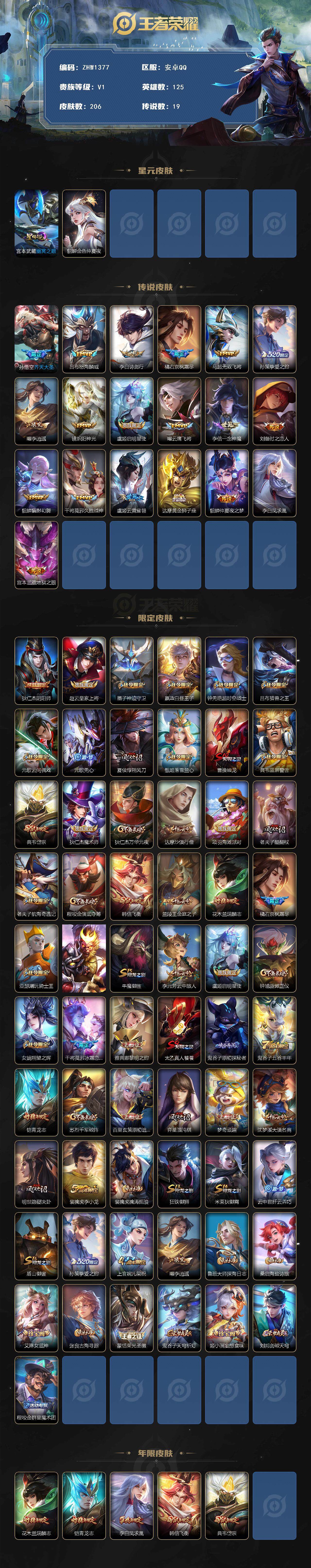 WZLX3381537王者荣耀账号详情图2