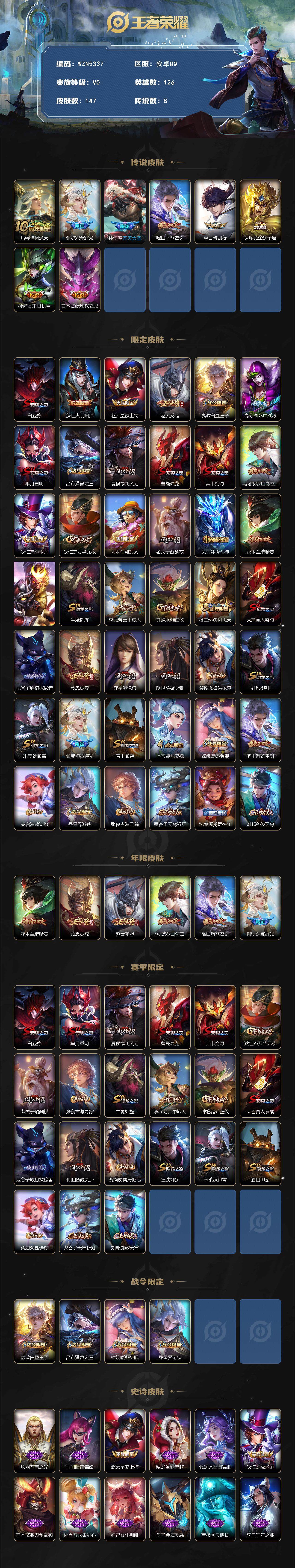 WZCMW3377506王者荣耀账号详情图2 WZCMW3377506王者荣耀账号详情图2