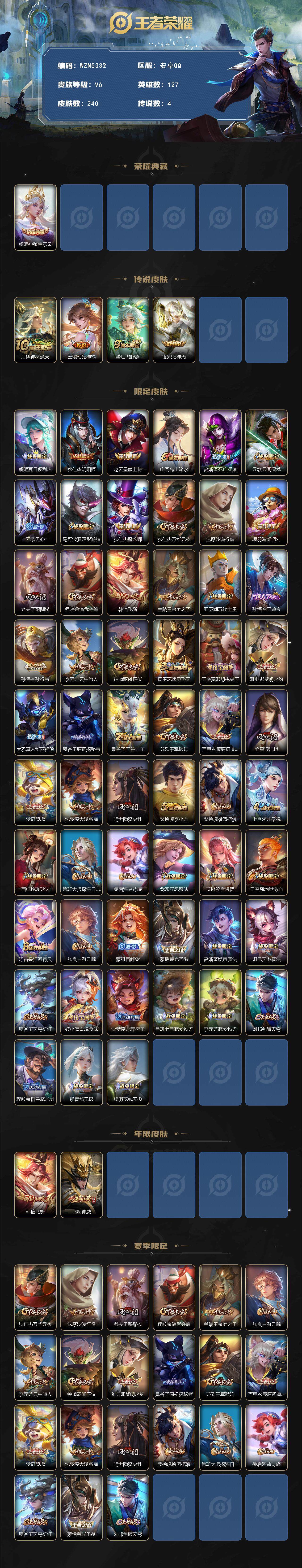 WZCMW3377513王者荣耀账号详情图2 WZCMW3377513王者荣耀账号详情图2