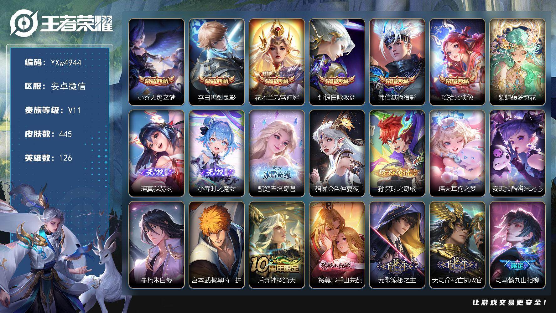 王者荣耀账号安卓VX126英雄-445皮肤-【精品女号·无双V10·17W流光积分·珍品无双馥梦繁花·6典藏·3无双·5