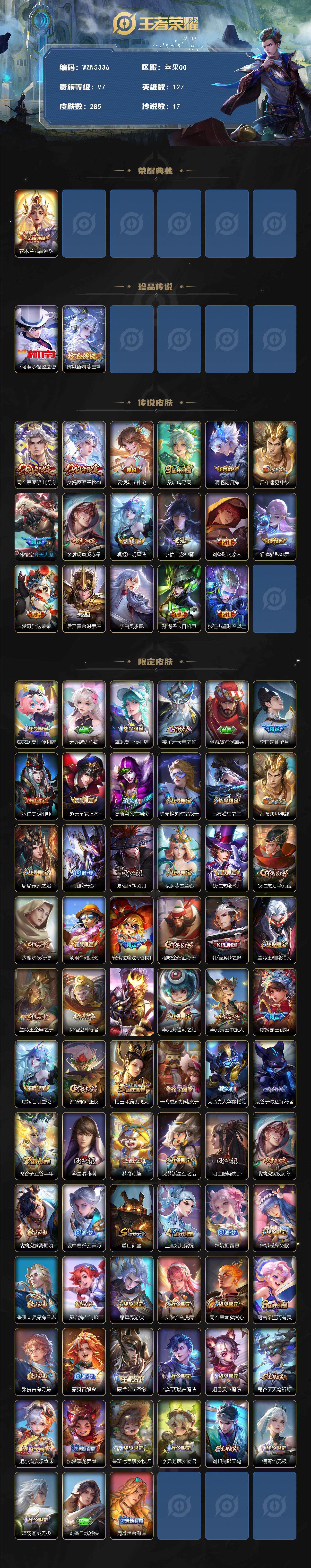 WZCMW3377522王者荣耀账号详情图2 WZCMW3377522王者荣耀账号详情图2