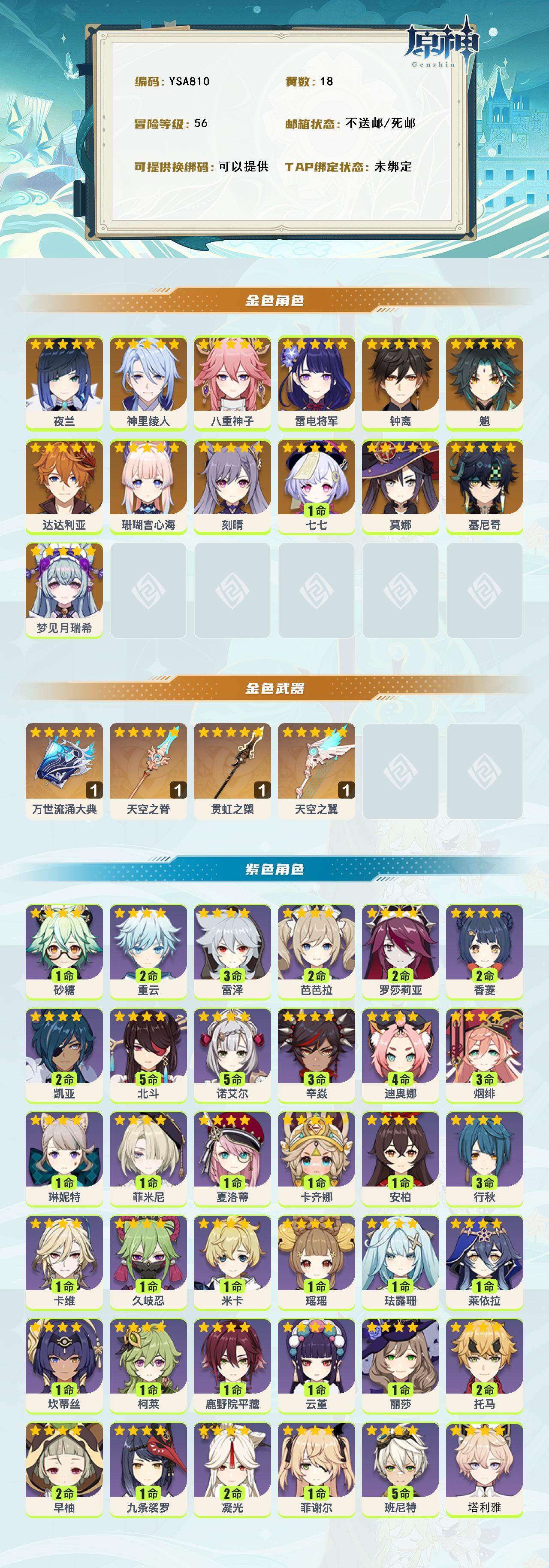 YSEY315026原神账号详情图2 YSEY315026原神账号详情图2