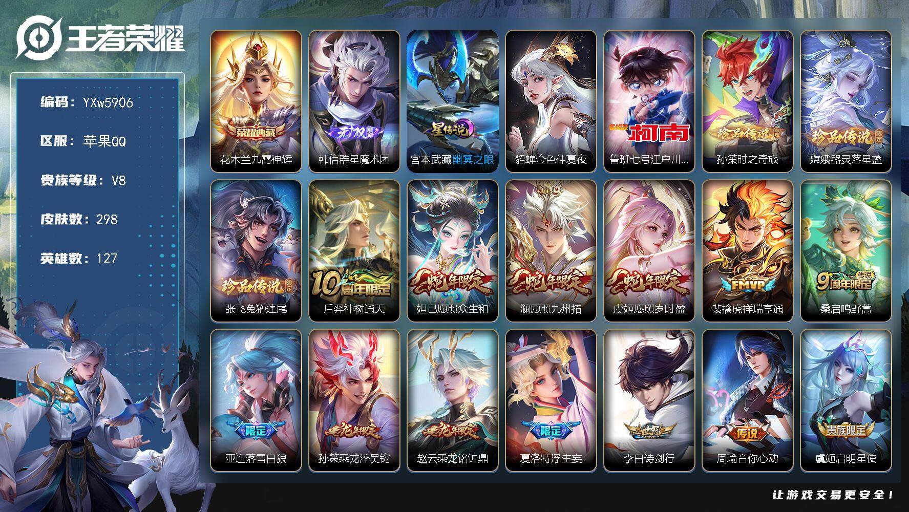 王者荣耀账号苹果QQ127英雄-298皮肤-【店铺捡漏号·2星传说·1无双·4珍品传说·17传说·九霄神辉·韩信群星魔术