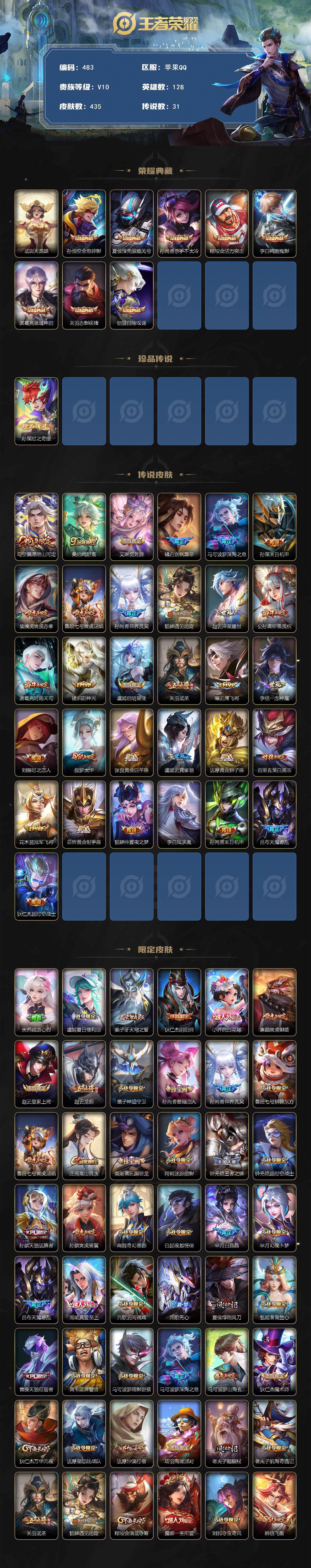 WZCMW3377200王者荣耀账号详情图2 WZCMW3377200王者荣耀账号详情图2