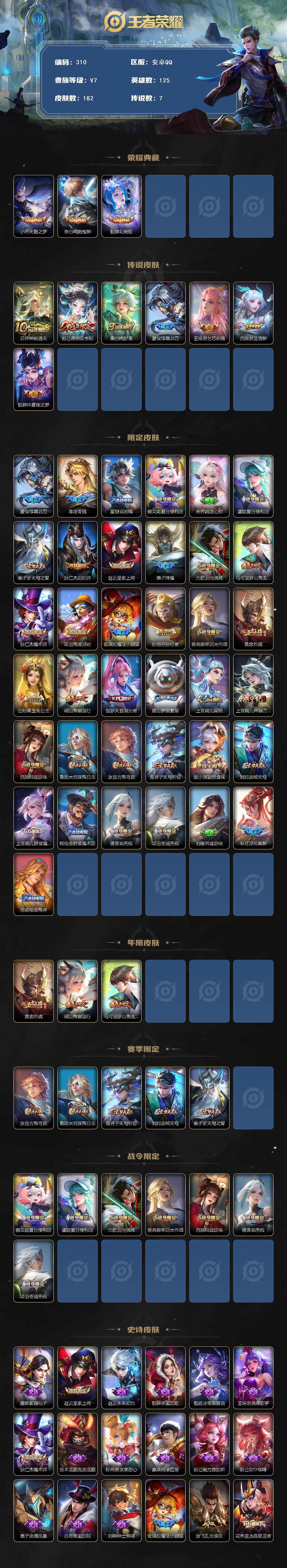 WZCMW3377190王者荣耀账号详情图2