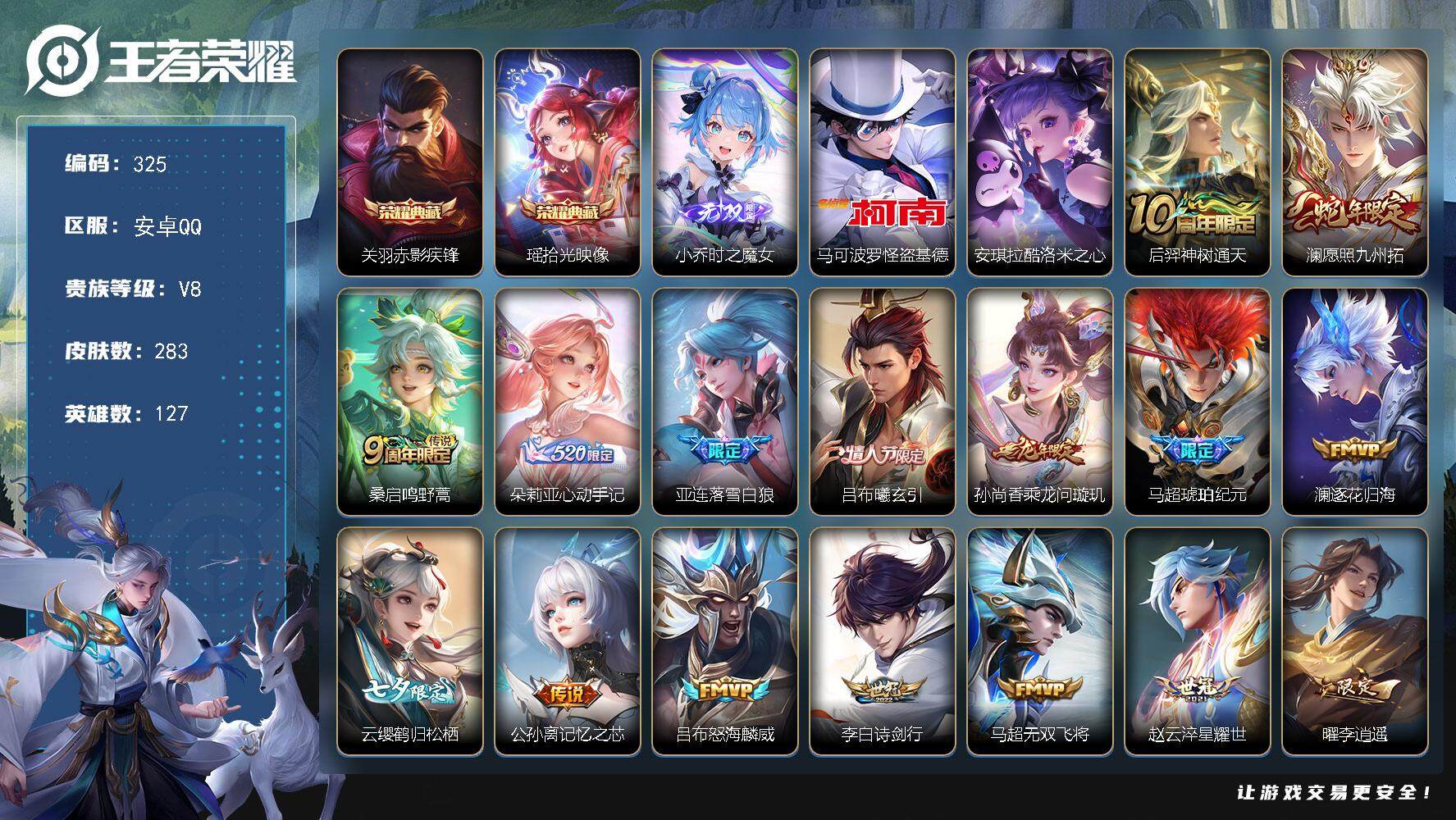 王者荣耀账号安卓QQ127英雄-283皮肤-贵族8/皮肤283/典藏2/传说28/史诗87/英雄127/孙权全皮/蒙恬全