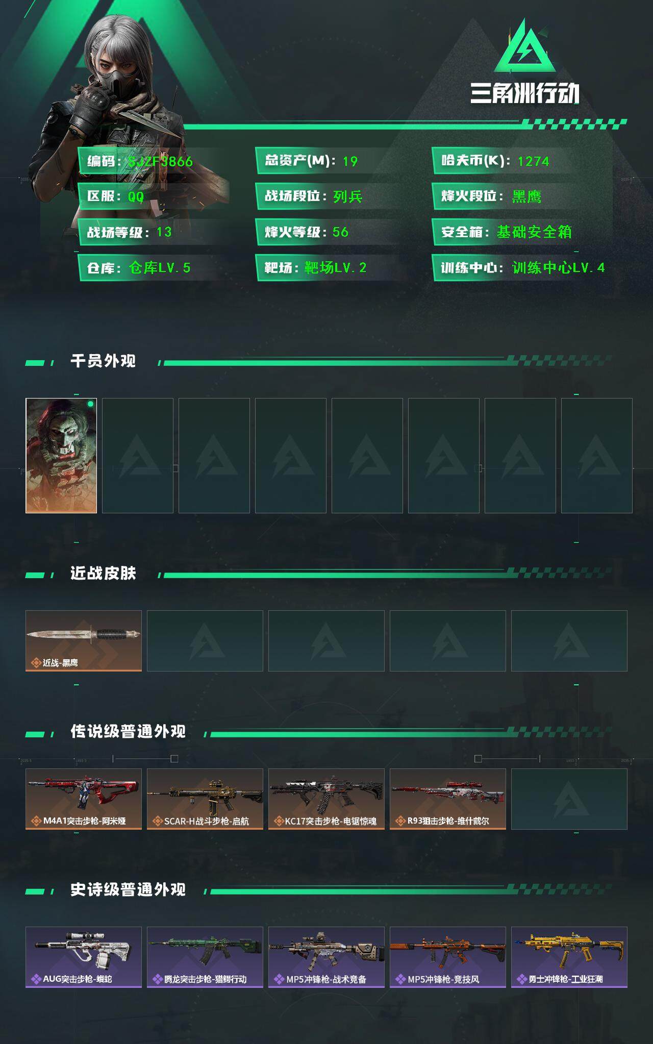 SJZCMW365450三角洲行动账号详情图2