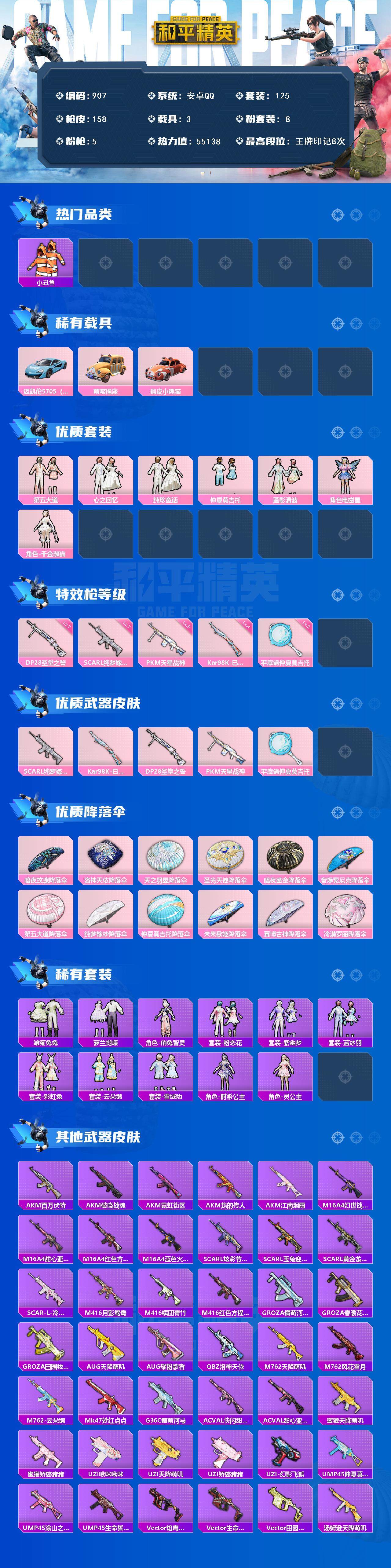 HPCMW3424726和平精英账号详情图2 HPCMW3424726和平精英账号详情图2