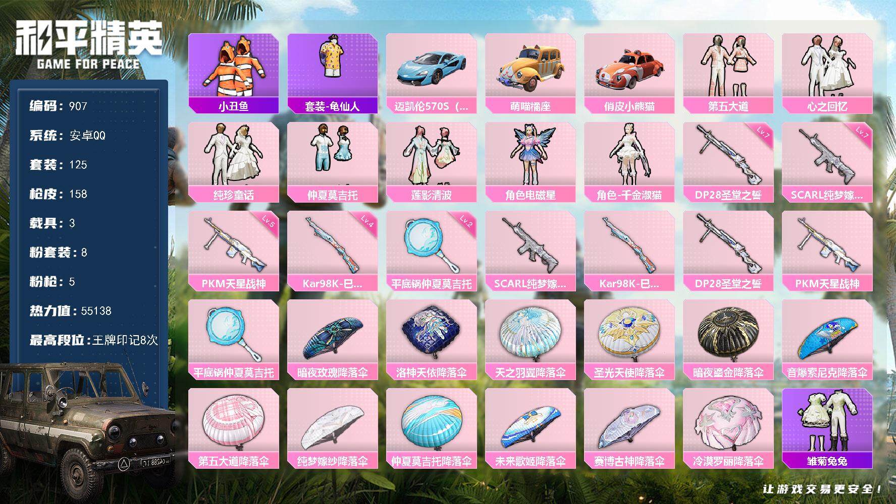 和平精英账号安卓QQ3载具-125套装-158枪皮-125套装/枪械5/装备219/载具3/战备140/王牌印记8/热力