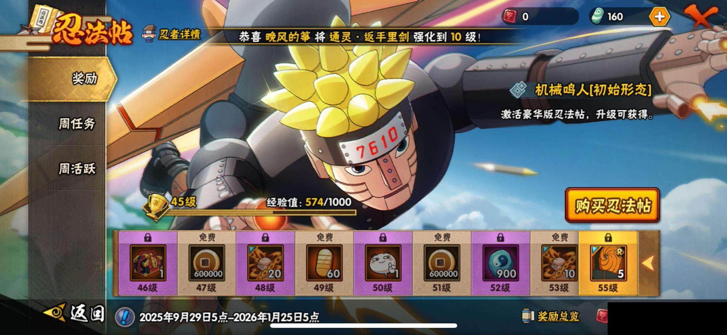 HYEY335233火影忍者账号详情图29 HYEY335233火影忍者账号详情图29