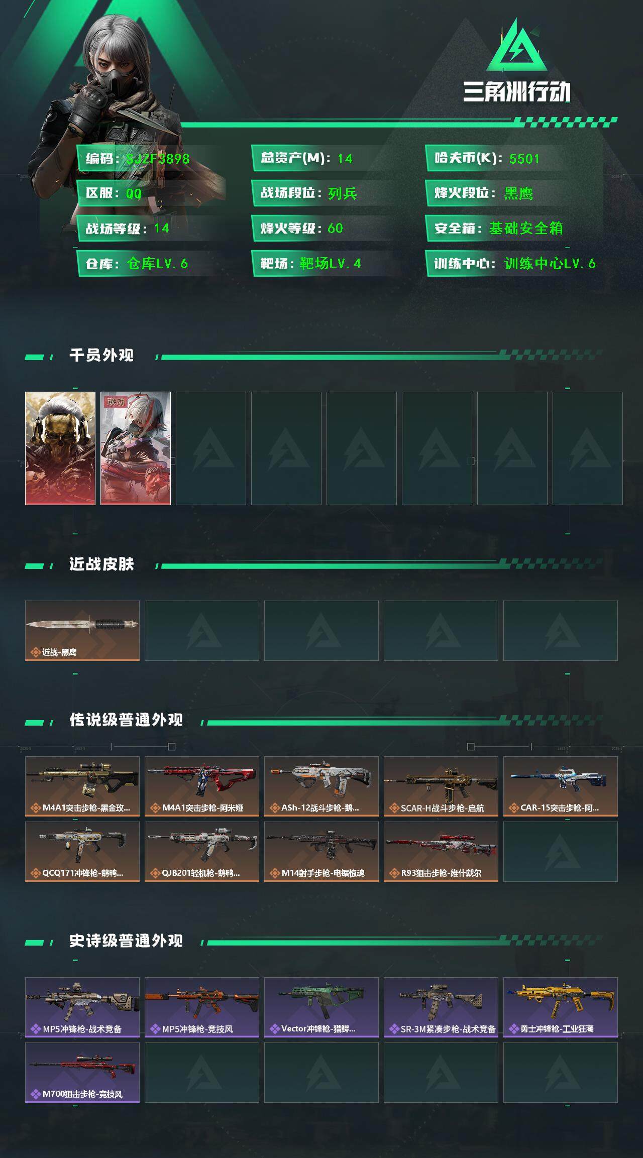 SJZQM384221三角洲行动账号详情图3 SJZQM384221三角洲行动账号详情图3