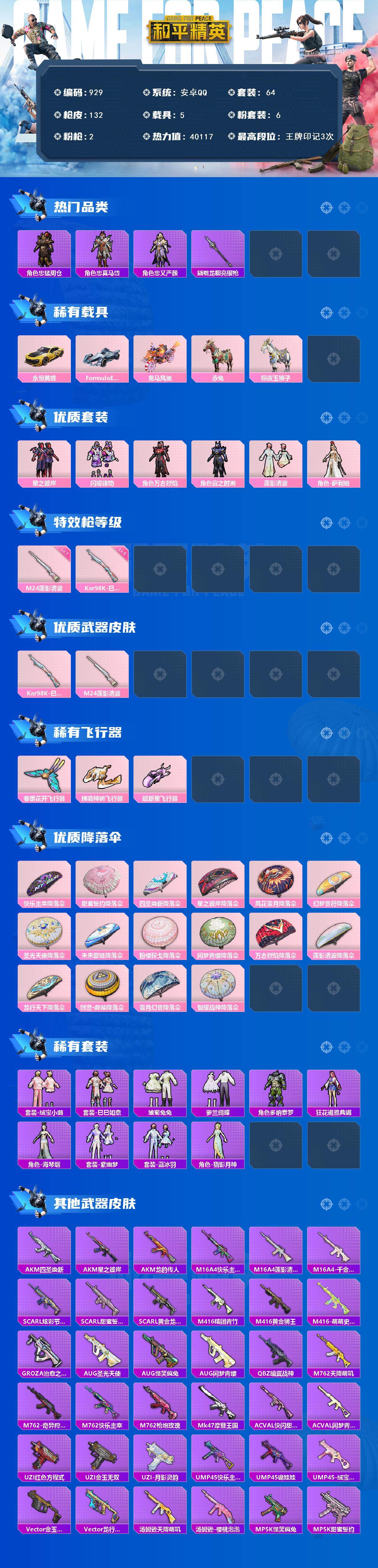 HPCMW3424728和平精英账号详情图2 HPCMW3424728和平精英账号详情图2