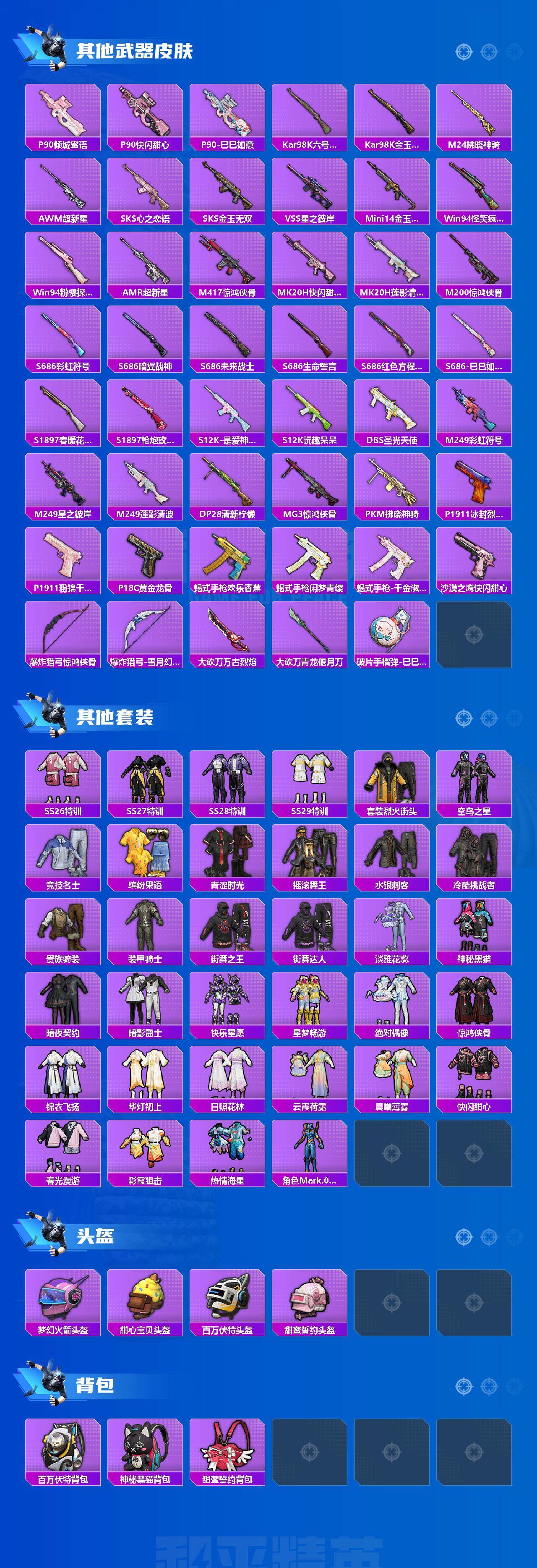 HPCMW3424728和平精英账号详情图3 HPCMW3424728和平精英账号详情图3