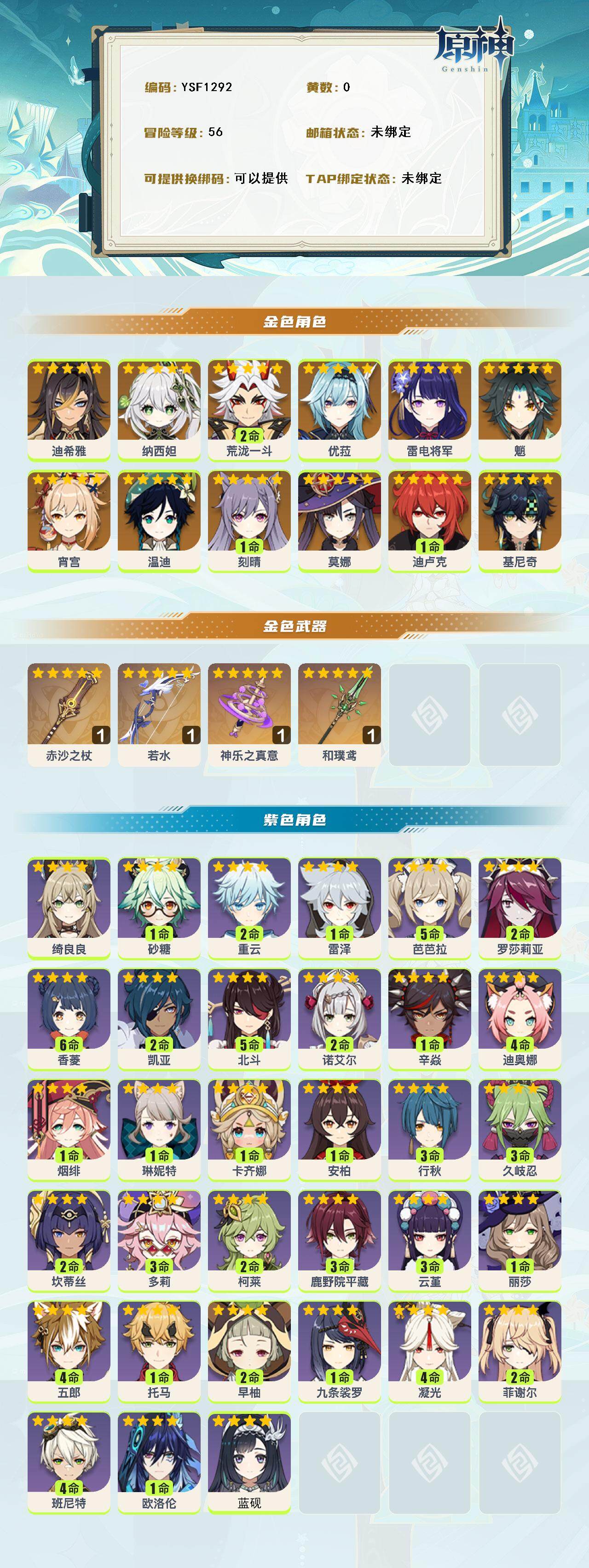 YSEY315036原神账号详情图2 YSEY315036原神账号详情图2