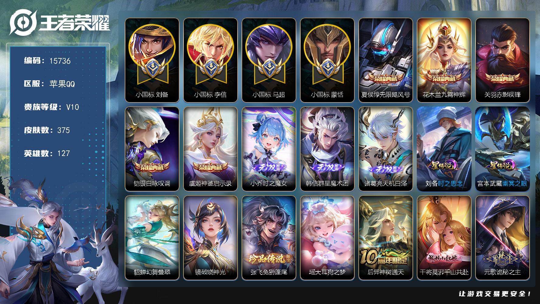 王者荣耀账号苹果QQ可换绑 【4小国标 极品战士号 多万战  刘备小国标 马超小国标1.2W 李信小国标 蒙恬小国标 12金标 对抗路65段 打野47段 5典藏 3无双 2珍品】幸运值280 45按键，4星传说，2天幕